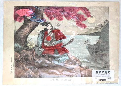 Meiji 1892 satsuma tadanori - meiji,