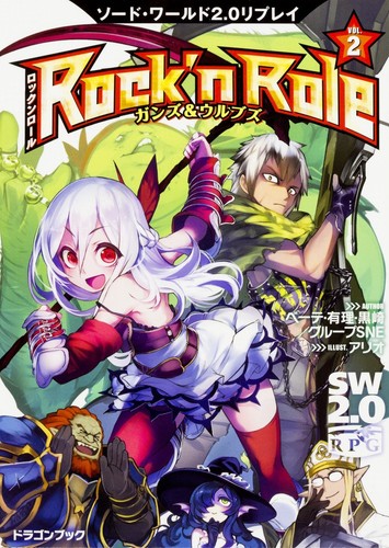 Sword world replay - 2.0, rock
