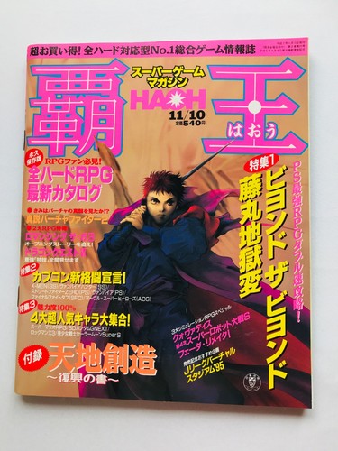 Haoh super game - super, magazine