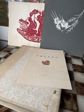 Chinese Folk Paper-Cuts