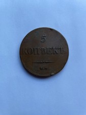 Russia 5 Kopeks 1833 EM OX.