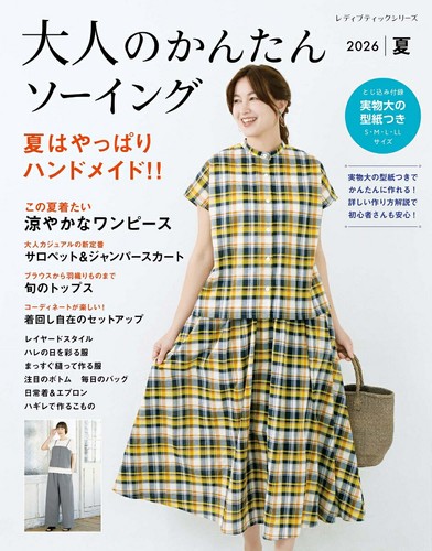 Japanese sewing book summer - japanese,