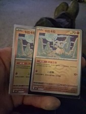 CUBONE 0405/07 Masterball Holo