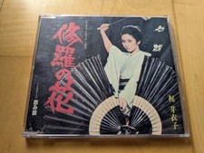 Meiko Kaji - Syura No Hana CD