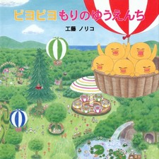 Piyo Piyo Forest Amusement