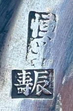 Signed Antique C19th Chinese Export Silver Bowl Hand Etched Birds & Flowers Art