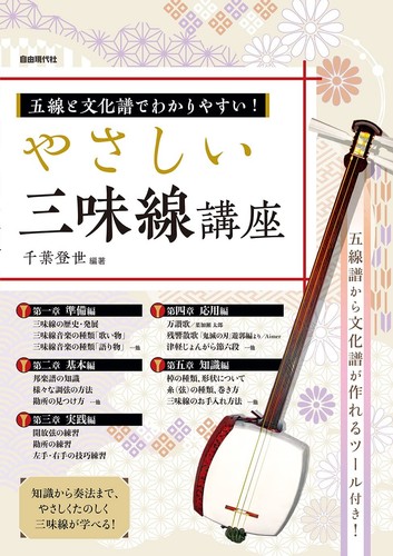 Rare easy shamisen course - shamisen,