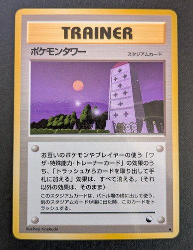 Pokemon tower trainer card - pokemon,