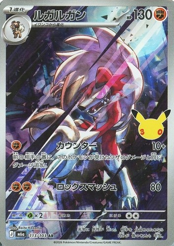 Lycanroc 113 103 m6a - ar,
