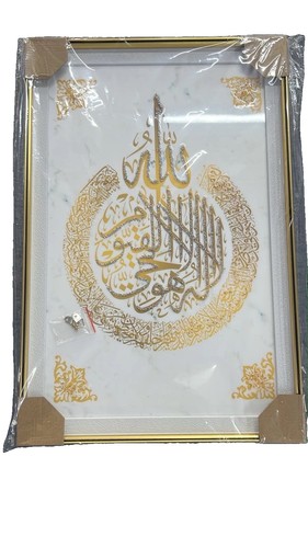 Ayatul kursi calligraphy - calligraphy, gold