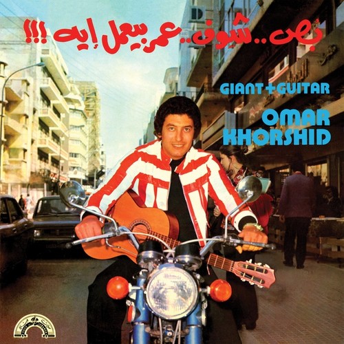 Omar khorshid giant guitar - giant,