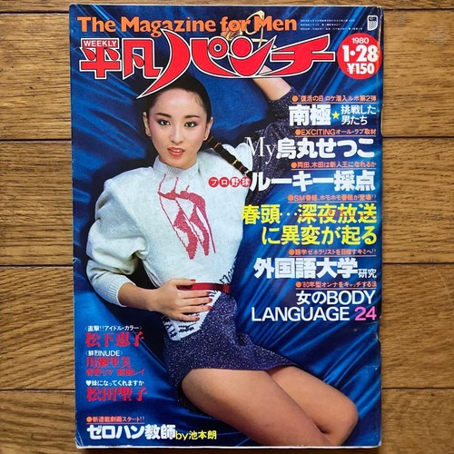 Vintage japanese magazine - vintage,