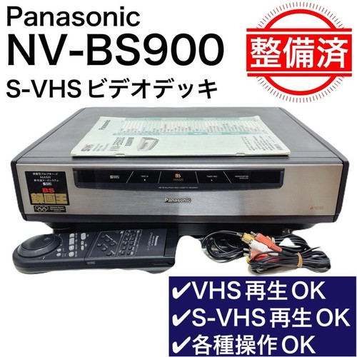 Panasonic bs900 vhs vcr - nv-bs900,