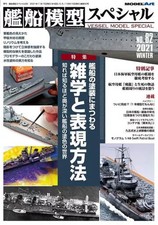Hobby Magazine Ship Model