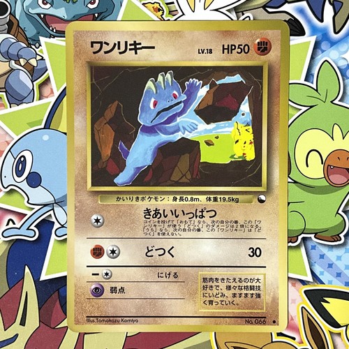Machop 066 vending - machop, 1998