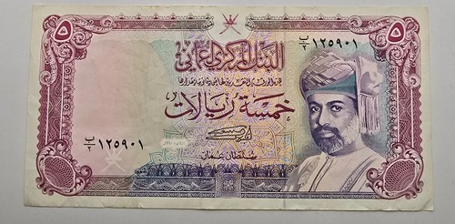 Oman rials 1990 sultan - oman,