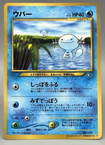Wooper 194 corocoro promo - wooper, no.194