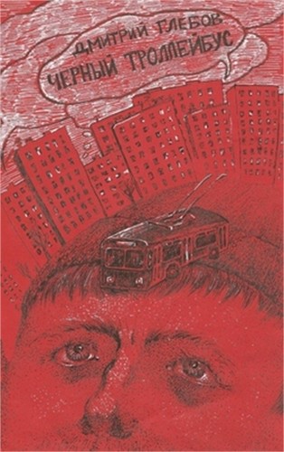 Black trolleybus hardback or - trolleybus,