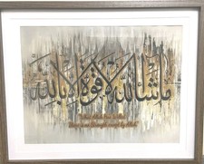 Islamic Calligraphy Wall
