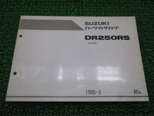 Suzuki dr250rs parts list - list,, 1st