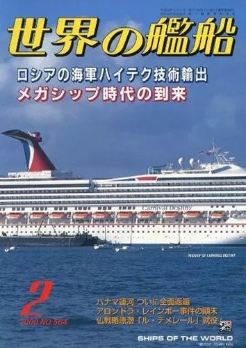 Ships the world magazine - world,