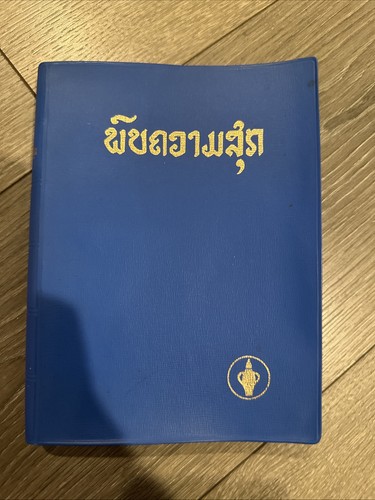 Laotian new testament - testament,, gideons