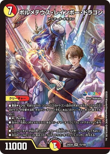 Duel masters bolmeteus - bolmeteus, rainbow