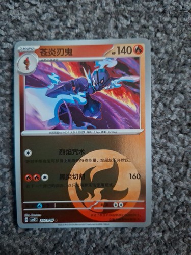 Ceruledge 2501 energy holo - ceruledge,
