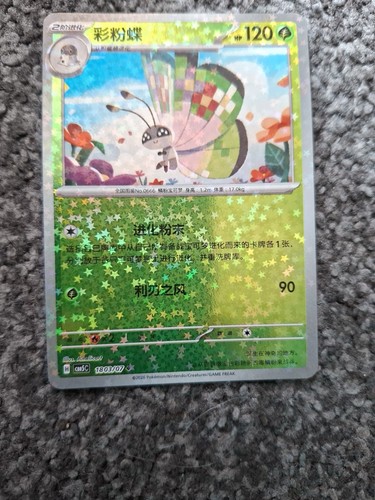 Vivillon 1803 star - 1803/07, star/glitter