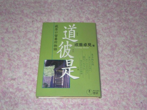 The story hagiwaraguchi - the, of
