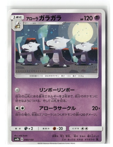 Alolan marowak ultra shiny - marowak,