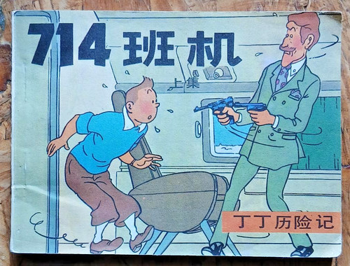 Hergé the adventures - hergé,