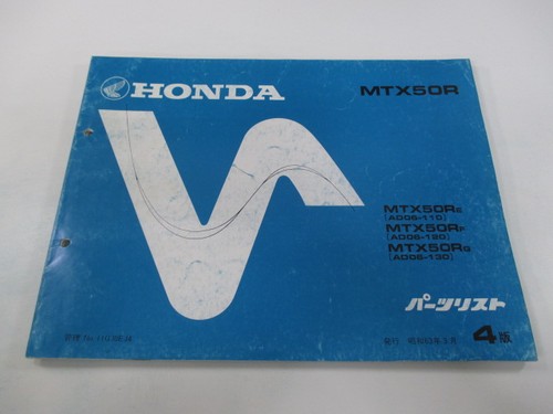 Honda mtx50r parts - parts, list