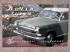 Volga M21M Avtoexport Brochure USSR Original Very Rare 1962 Issue Excellent Cond