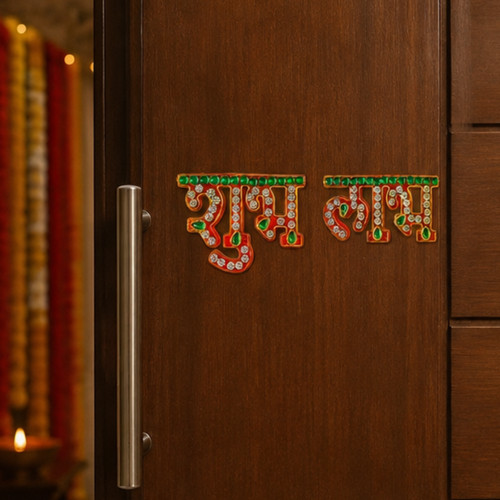 Traditional shubh labh - labh, gold