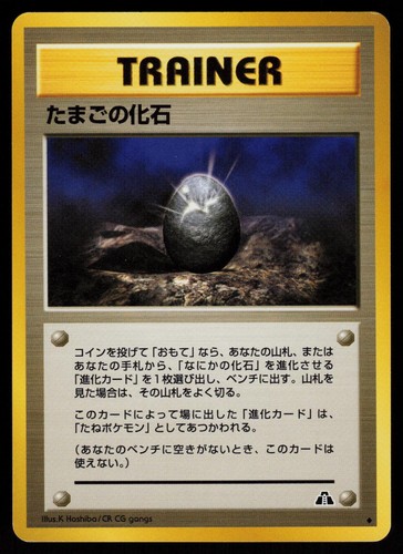 Pokemon fossil egg neo - -,