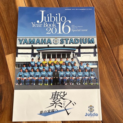 Jubilo iwata 2016 year book - jubilo,