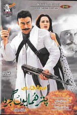 PUTTAR HUMAYUN GUJJAR DA -