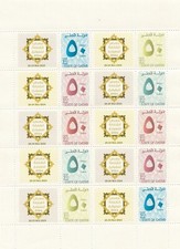 QATAR Special Stamps Sheet