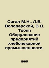 Sigal M.N.,  A.V. Volodarsky