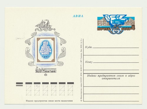345 ussr russia - ussr, postal