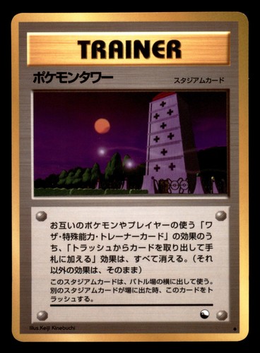 Pokemon tower vending - [mp],