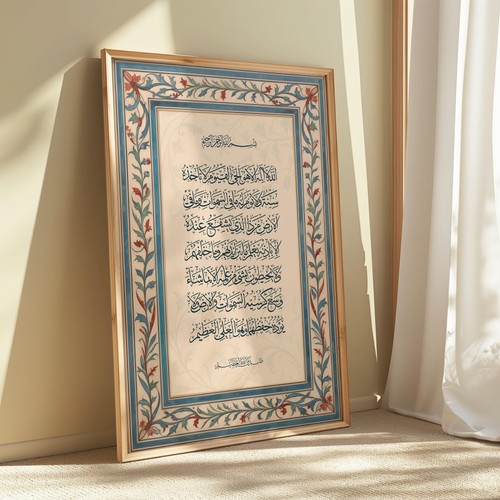 Ayatul kursi teal portrait - kursi,