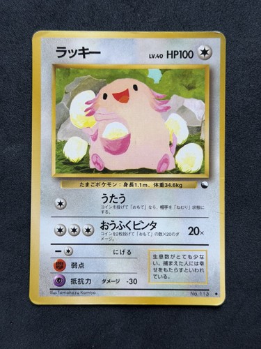 Chansey 113 vending series - no.113,