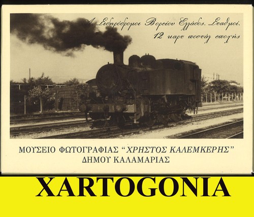 Greek train stations - greek, in