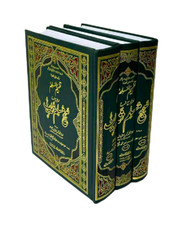 URDU: Sahih Muslim - Arabic /