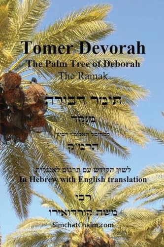 Cordovero tomer devorah - -,