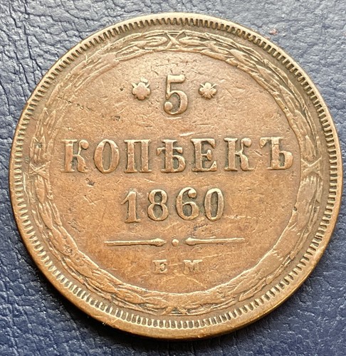 Russia kopeks 1860 copper - 5,