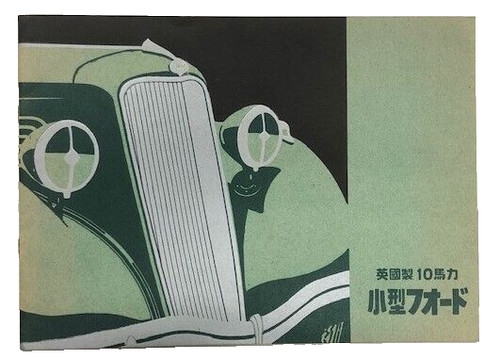 Ford automobile catalog - automobile,