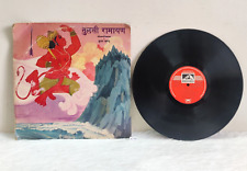 Vintage HMV Tulsi Ramayan